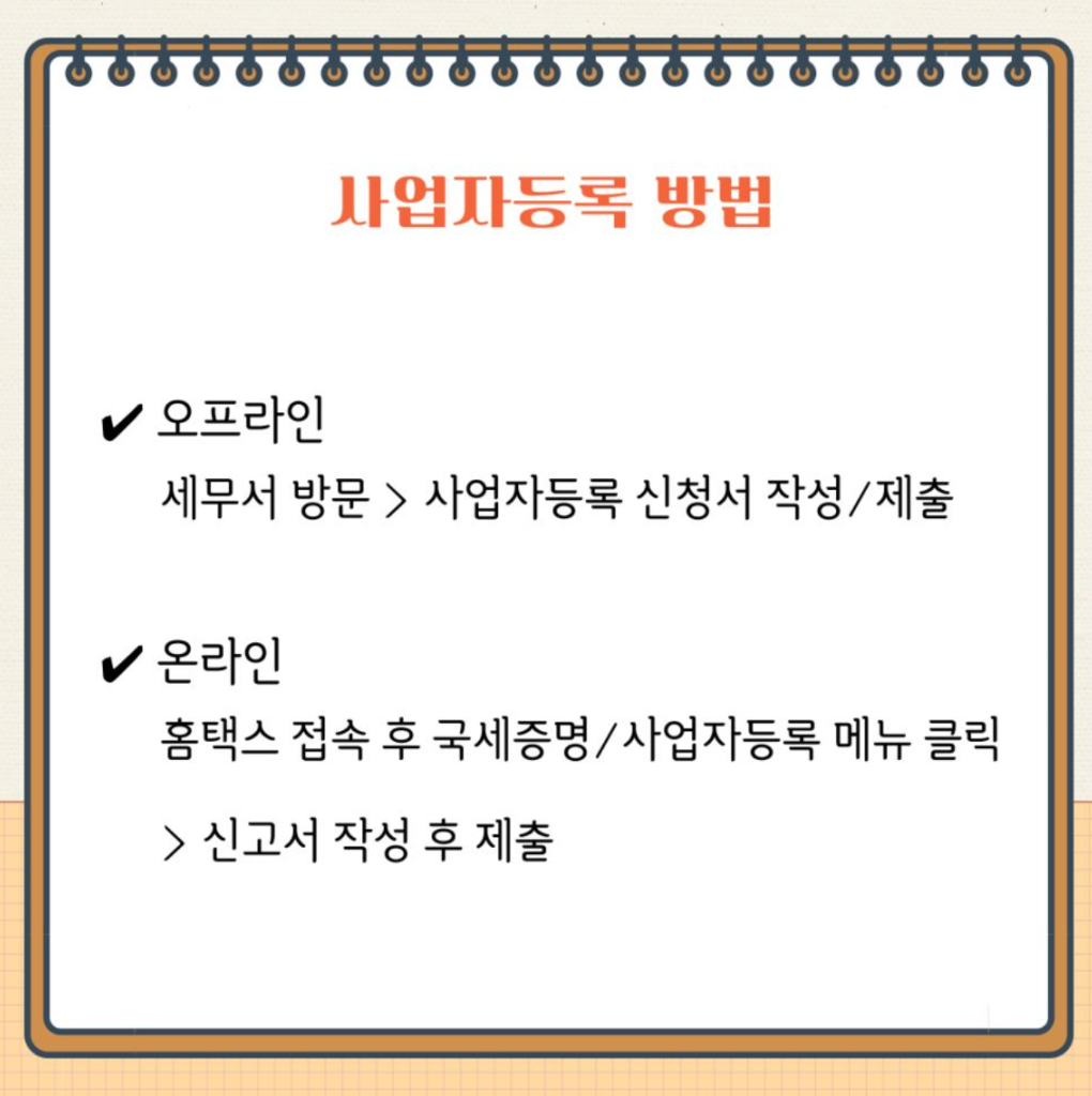 사업자등록증 발급・재발급 5분 만에 따라하기