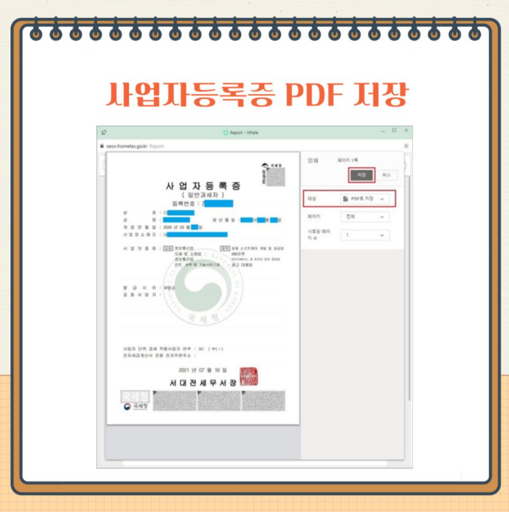 사업자등록증 발급・재발급 5분 만에 따라하기