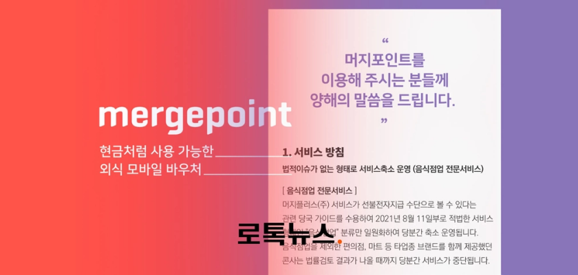 머지포인트, 머지사태, 티몬사태, 위메프사태