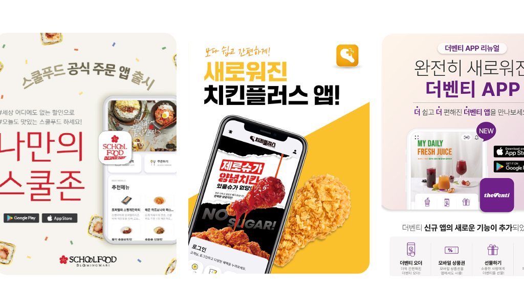 프랜차이즈 자사앱 화면