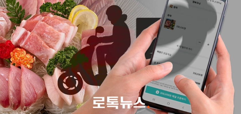 사기, 허위주문