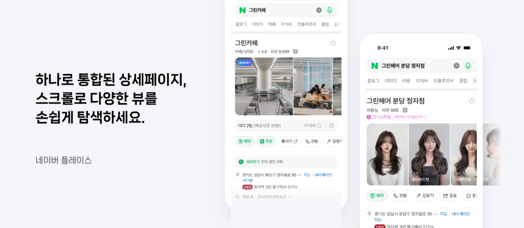 (출처: 네이버 스마트 플레이스 공지)